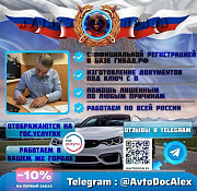 Помощь в получении водительского удостоверения по всей России Омск