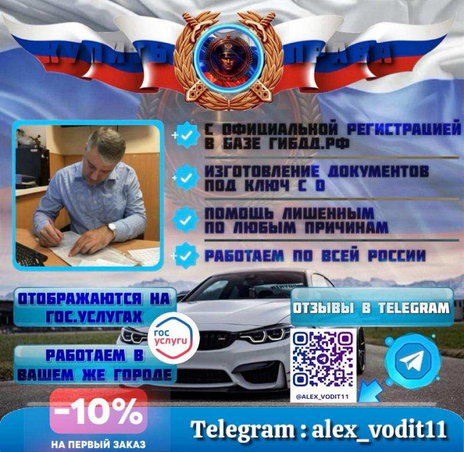 Помощь в получении водительских прав АлексейАвтоДок Омск - изображение 1