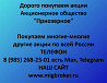 Покупаем акции «Приозерное» по высоким ценам! Тюмень