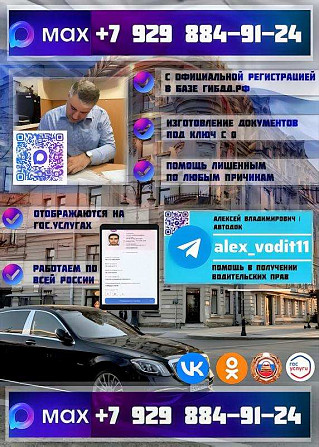 Купить водительские права официально — быстро и без лишней суеты Омск - изображение 1