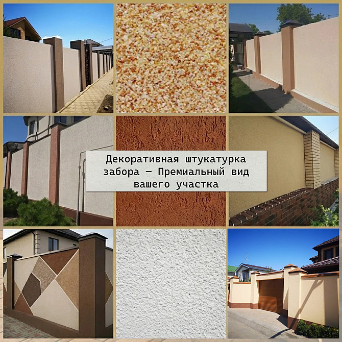 Декоративная штукатурка забора — Премиальный вид вашего участка Ростов-на-Дону - изображение 1