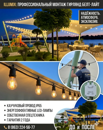 Атмосферное освещение объектов: профессиональный монтаж гирлянд Белт-Лайт Ростов-на-Дону - изображение 1