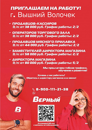 Требуется директор магазина и заместитель директора магазина Вышний Волочек - изображение 1