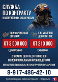 Служба по контракту Уфа