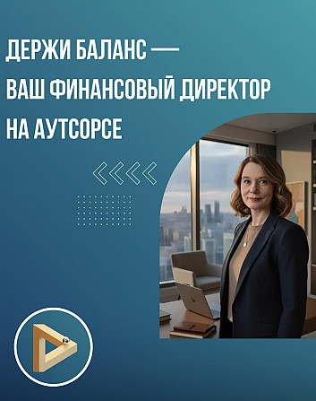 Держи Баланс - бухгалтерские услуги Сергач - изображение 1