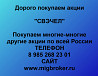 Покупаем акции «СВЭЧЕЛ» по высоким ценам! Челябинск