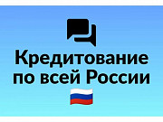Кредит с высокой вероятностью одобрения без предоплаты Москва