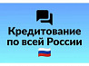 Кредит с высокой вероятностью одобрения без предоплаты Москва