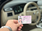 Водительские права Хабаровск