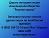 Покупаем акции «Русские краски» по высоким ценам! Ярославль