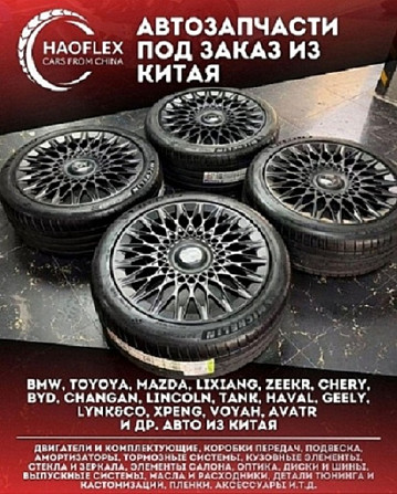 Автозапчасти из Китая, офис в Шанхае, 10 лет работы, опт и розница Москва - изображение 1