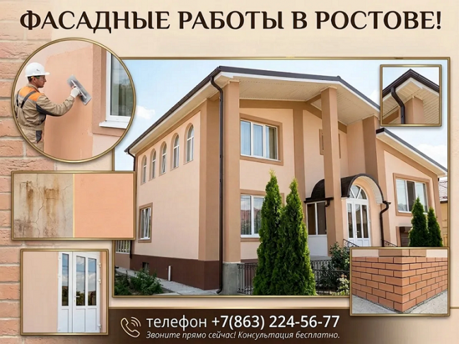 Фасадные работы. Безупречный фасад для вашего дома в Ростове! Ростов-на-Дону - изображение 1