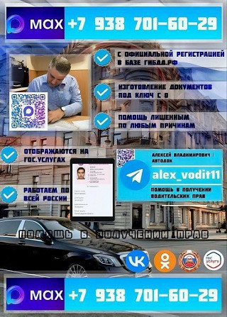 Помощь в получении прав - Быстро , дёшево , легально ! Омск - изображение 1