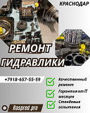 Ремонт гидронасоса casappa Краснодар