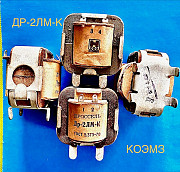 Дроссель подавления ЭМП Др-2ЛМ-К Старая Купавна