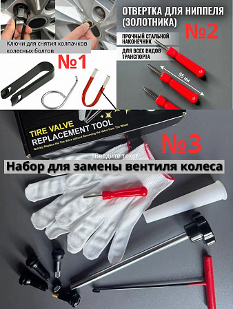 Отвертка для монтажа ниппеля, ключ для золотника, экстрактор для снятия и установки ниппеля Красноярск - изображение 1