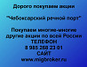 Продать акции «Чебоксарский речной порт»: лучшая цена, оплата сразу Чебоксары