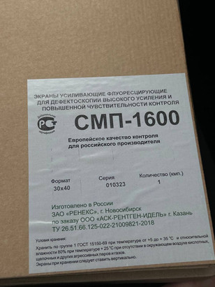 Куплю экраны усиливающие RCF, NDT1200, IXG2, СМП-1, УПВ-2, СМП-2 Москва - изображение 1