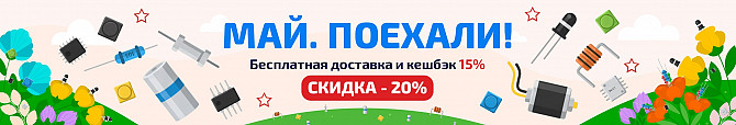 Резисторы, конденсаторы, микроконтроллеры, датчики, разъёмы, модули и многое другое. Только оригинал Москва - изображение 1
