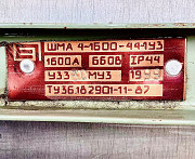 Шинопровод магистральный ШМА 4-1600-44-1У3 1600А 660В IP 44 Старая Купавна