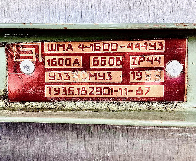 Шинопровод магистральный ШМА 4-1600-44-1У3 1600А 660В IP 44 Старая Купавна - изображение 1