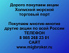 Покупаем акции «ХМТП Холмский морской торговый порт» Холмск
