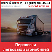 Перевозки автомобилей - стоимость и тарифы транспортной компании «Невский Переезд» Воронеж