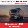 Перевозка ЖБИ по России - тарифы и цены транспортной компании «Невский Переезд» Воронеж
