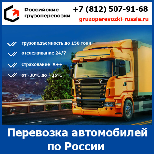 Перевозка автомобиля по России - тарифы и цены транспортной компании «Российские грузоперевозки» Уфа - изображение 1