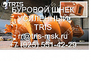 1) Шнек буровой 520, 650, 700, 780, 900, 1350мм Москва