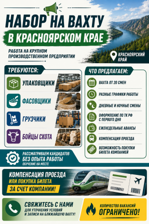 Вахта в Красноярском крае Красноярск - изображение 1