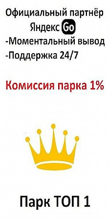 Подключение водителе к Яндекс.Про Москва - изображение 1