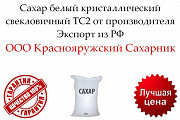 Сахар белый кристаллический свекловичный ТС2 от производителя Белгород