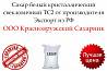 Сахар белый кристаллический свекловичный ТС2 от производителя Белгород