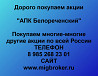 Покупаем акции «АПК Белореченский» по высоким ценам! Екатеринбург