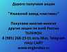 Покупаем акции «Ижевский завод пластмасс» по высоким ценам! Ижевск
