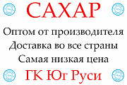 Экспортные поставки сахара от производителя ГК Юг Руси Ростов-на-Дону