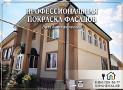 Покраска фасадов в Ростове-на-Дону — подарите дому новую жизнь! Ростов-на-Дону