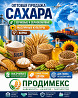 Сахар, зерновые и зернобобовые, масличные культуры, корма Москва