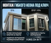 Монтаж гибкого неона «под ключ» в Ростове-на-Дону и области Ростов-на-Дону