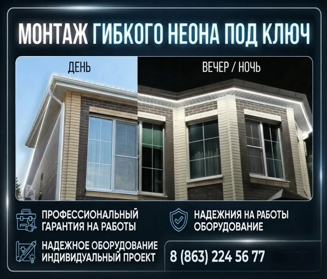Монтаж гибкого неона «под ключ» в Ростове-на-Дону и области Ростов-на-Дону - изображение 1