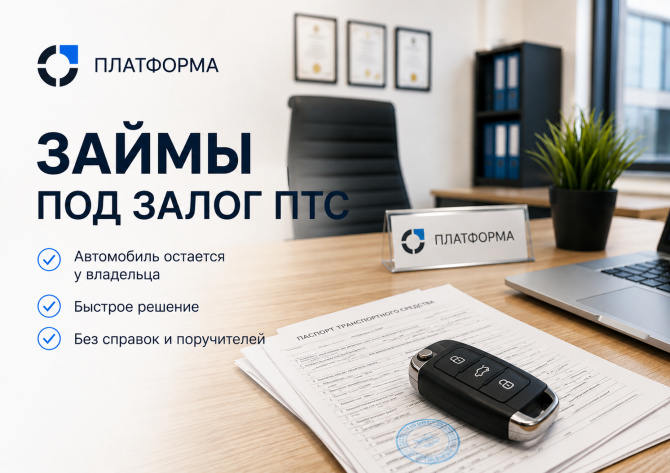 Займ под залог автомобиля Москва - изображение 1