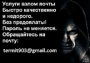 Хакерский взлом почты Mail.ru заказать без предоплаты Санкт-Петербург