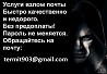 Хакерский взлом почты Mail.ru заказать без предоплаты Санкт-Петербург