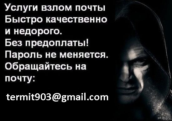 Хакерский взлом почты Mail.ru заказать без предоплаты Санкт-Петербург - изображение 1