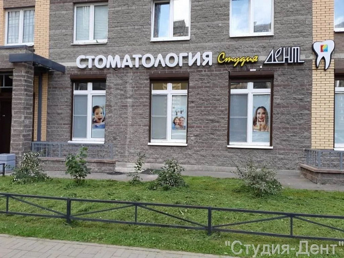 Стоматологическая клиника Черная Речка Санкт-Петербург - изображение 1