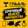 Скупка смартфонов, инструмента, бытовой техники Набережные Челны
