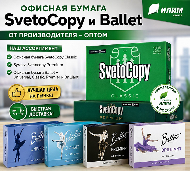 Группа «Илим» — крупнейшая компания российской целлюлозно-бумажной промышленности по объемам и эффек Москва - изображение 1