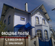 Профессиональное утепление и отделка фасадов в Ростове-на-Дону Ростов-на-Дону