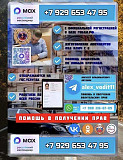 Помощь в получении прав - Водительские права Омск